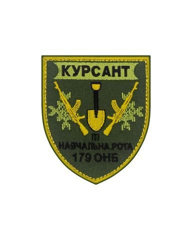 Шеврон "Курсант" III навчальна рота 179 ОНБ, кольоровий SHE.INSH-34.1 фото
