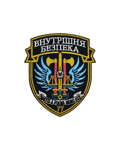 Шеврон Внутрішня Безпека "Dimitis a poena mors ets" SHE.ZSU.INSH-46.1 фото