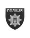 Шеврон Поліція, сірий з чорним конткром SHE-2.7 фото