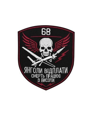 Шеврон 68 "Янголи відплати. Сметрь працює з висоти" SHE.ZSU.INSH-47.1 фото