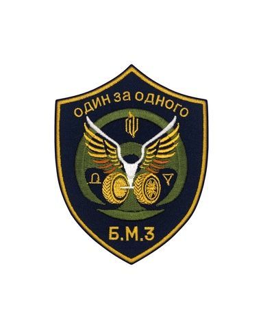Шеврон Один за одного Б.М.З, кольоровий SHE.ZSU.INSH-51.1 фото