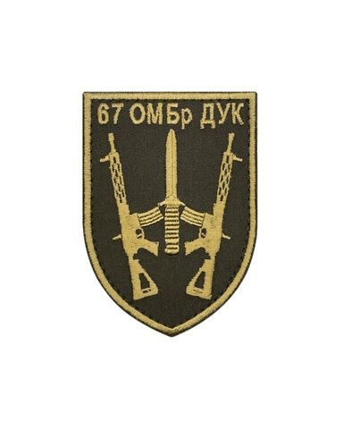 Шеврон 67 ОМБр ДУК SHE.ZSU-88 фото