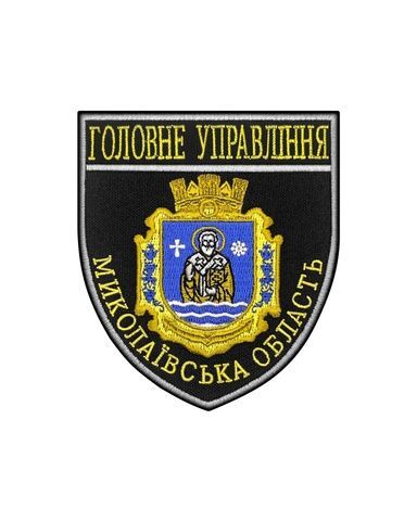Шеврон ГУНП Миколаївська область GUNP-9.1 фото
