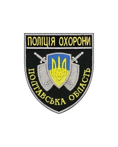 Шеврон Поліція Охорони Полтавська область SHE-327.1 фото