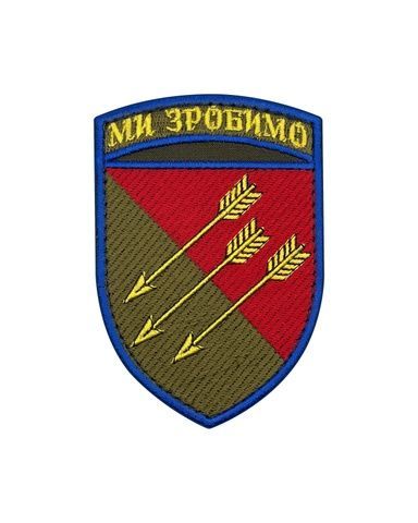 Шеврон 118 ОМБр "Ми зробимо" SHE.ZSU-85 фото