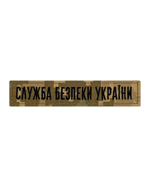 Планка Служба Безпеки України, піксель PLA-15.1 фото