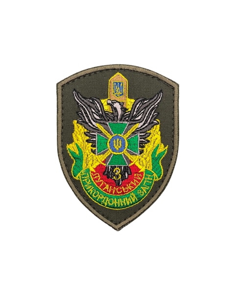 Шеврон 3-й Луганський прикордонний загін, кольоровий SHE-326 фото