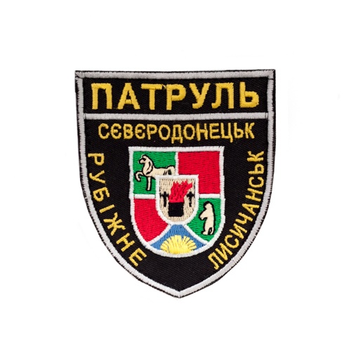 Шеврон Патруль Северодонецк Рубежное Лисичанск, с серым контуром SHE-245 фото