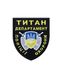 Шеврон "Титан Департамент Полиции Охраны" с черным контуром SHE-1.1 фото