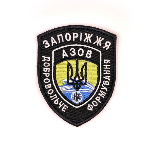 Шеврон "Добровольче формування Азов", кольоровий SHE-89 фото