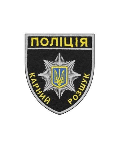Шеврон Поліція Карний Розшук SHE-250.1 фото
