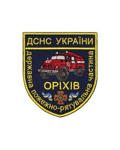 Шеврон ДСНС України "державна пожежно-рятувальна частина" Оріхів DSNS-6 фото
