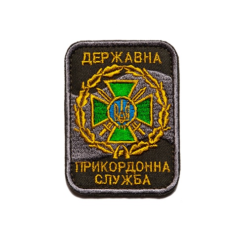 Шеврон Государственная пограничная служба Украины, цветной SHE-230 фото
