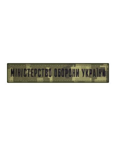 Планка Міністерство оборони України, піксель PLA-37.1 фото